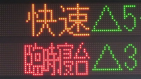 【運転停車】 横川駅で 「WEST EXPRESS 銀河」 大阪行きを撮る （車両＆発車標） 【2021年1月】