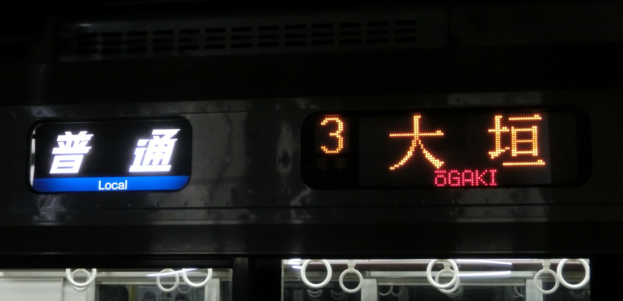 サボ 行先板】（表）大垣 ŌGAKI↔米原 MAIBARA（裏）浜松↔大垣 サボ