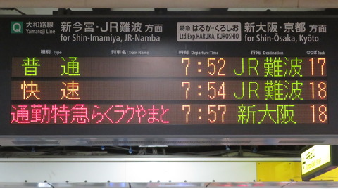 天王寺駅で通勤特急 「らくラクやまと」 新大阪行きを撮る （287系＆発車標） 【2025年5月】