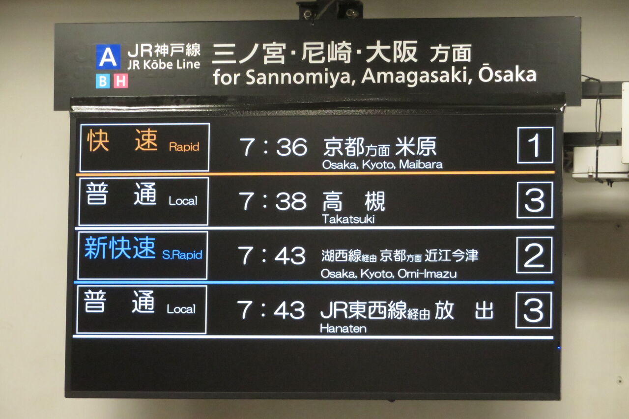 鉄道行き先表示板 京都・長崎行き 鉄道行き先表示板 京都・長崎行き