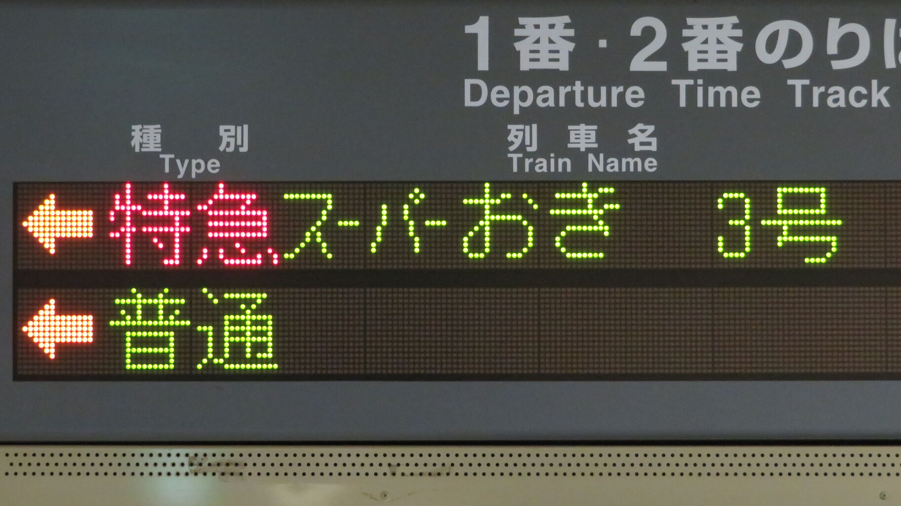 購入【サボ　種別板】（表）急行　倉吉−鳥取普通　○鳥（裏）急行　EXPRESS 購入【サボ 種別板】（表）急行 倉吉−鳥取普通 ○鳥（裏）急行