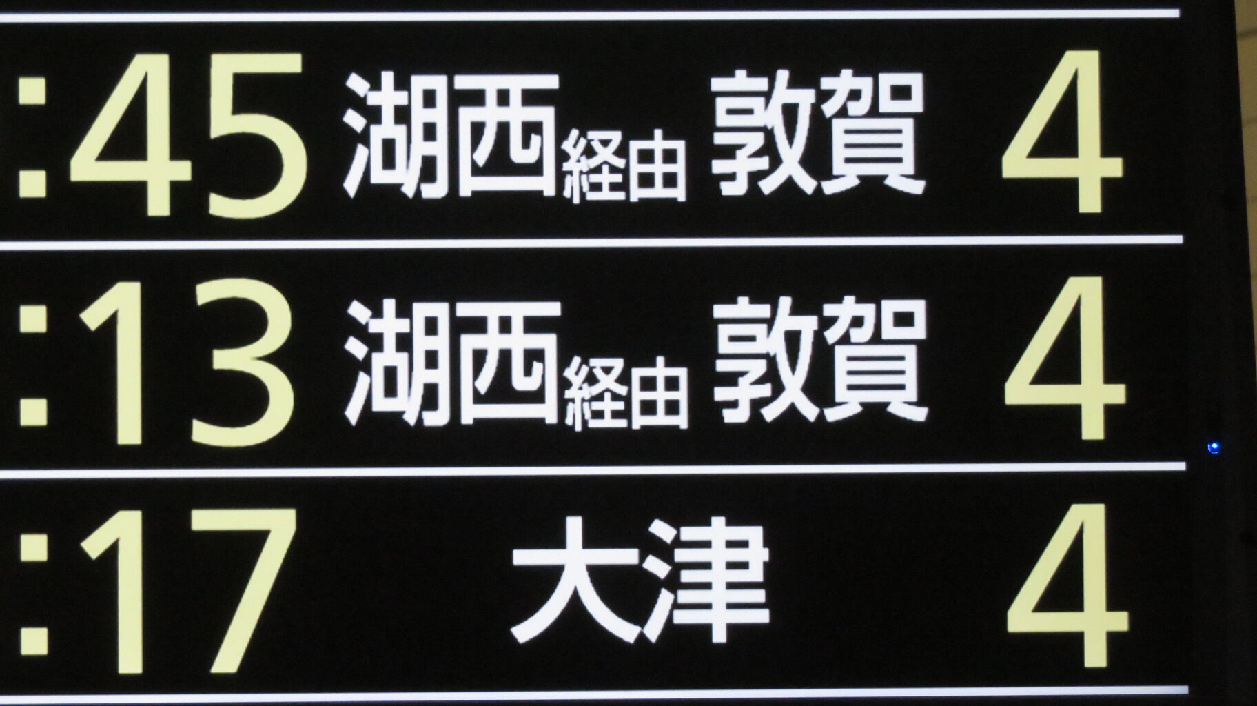 新大阪駅で観光列車 はなあかり 「大津行き」 を撮る （発車標＆車両