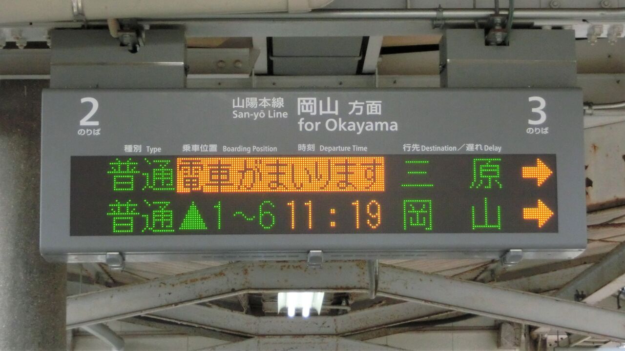 瀬戸駅 ホーム・改札口の電光掲示板（発車標） 【2016年12月