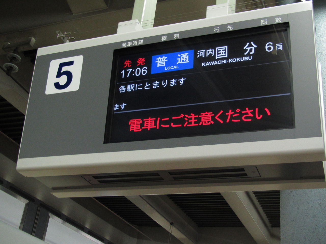 大阪上本町駅 地上ホームの液晶ディスプレイ発車標 （2013年7月