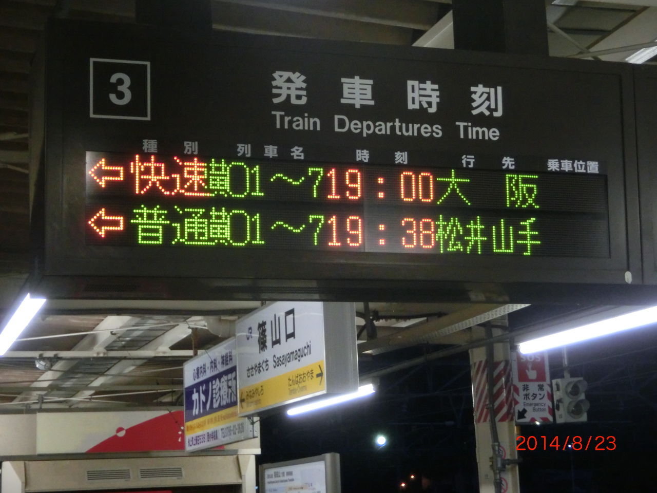 1日に1本だけ 篠山口駅 相野駅で 普通 松井山手行き を撮る 14年8月 関西のjrへようこそ