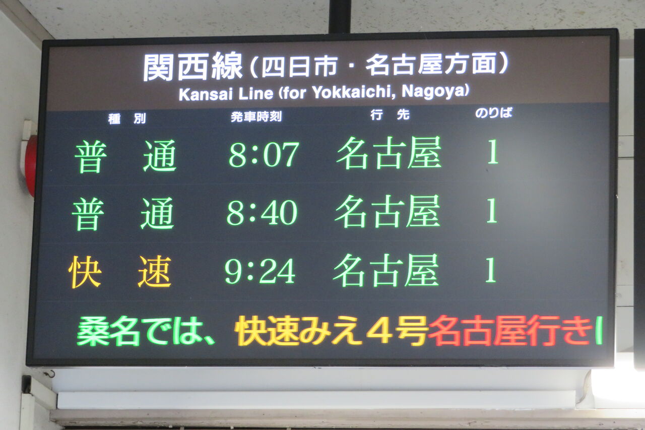 名古屋行・高山行 鉄道表示板 車両のある風景 ～37枚目の写真から～ 〈14〉 | DRFC-OB デジタル青信号