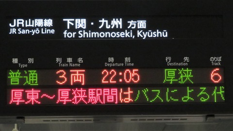新山口駅、ダイヤ改正で消えた 「厚狭行き」 が一時的に復活していた件 （2021年9月）