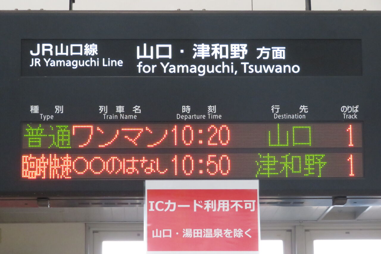 特別運行】 新山口駅で観光列車 「○○のはなし」 津和野行きを撮る