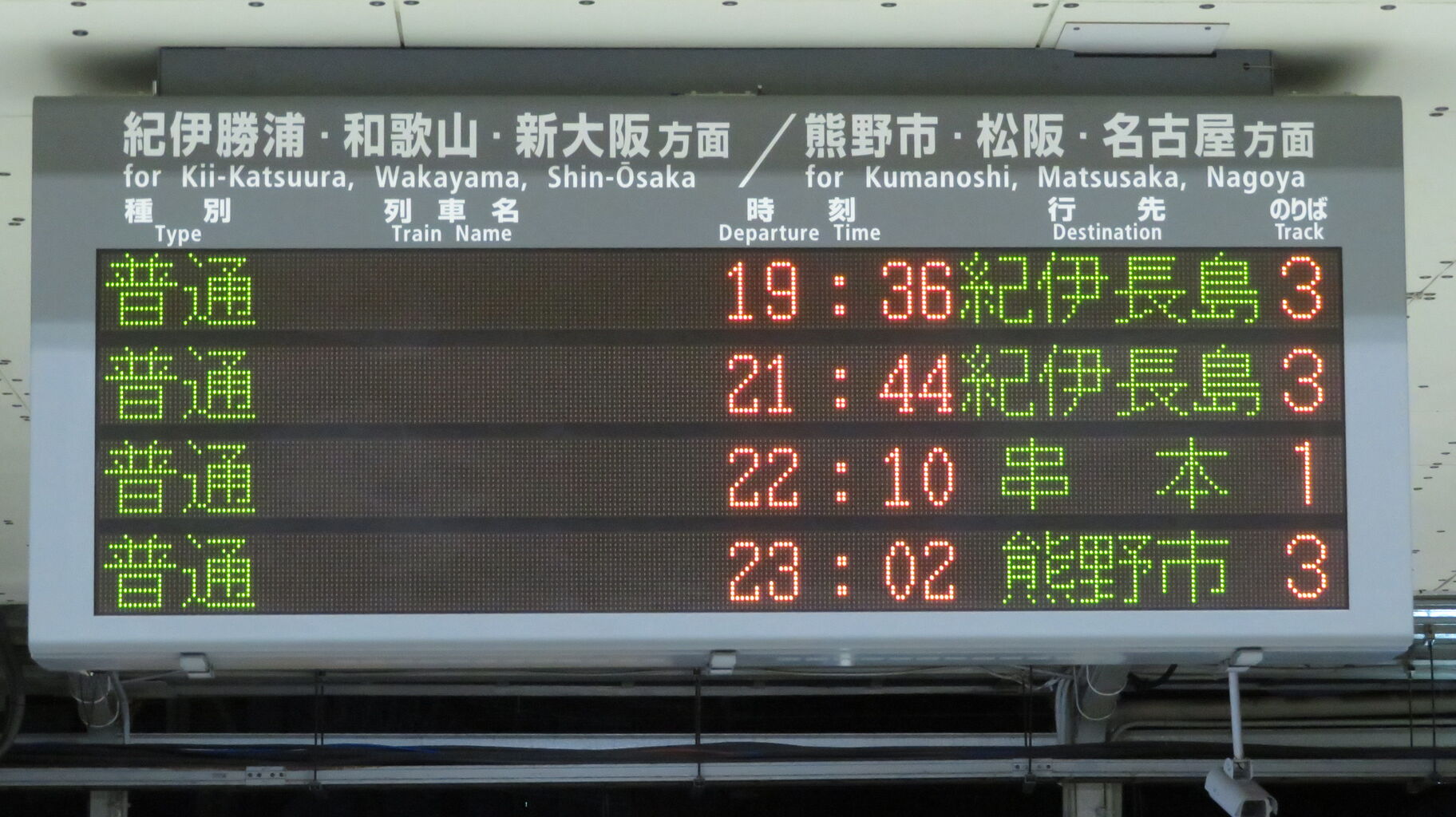 1日に1本だけ】 新宮駅で普通 「熊野市行き」 を撮る （車両