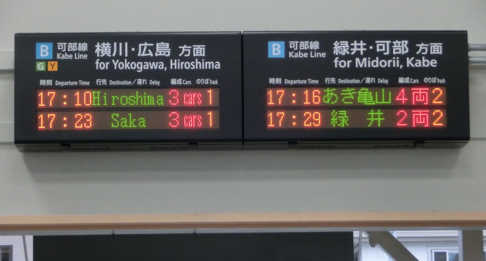 可部線 各駅の電光掲示板（発車標） 【まとめ】 : 関西のJRへ