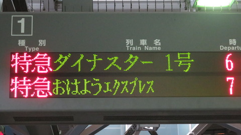 福井駅で特急ダイナスター ＆ おはようエクスプレス 金沢行きを撮る （車両＆発車標） 【2022年4月】