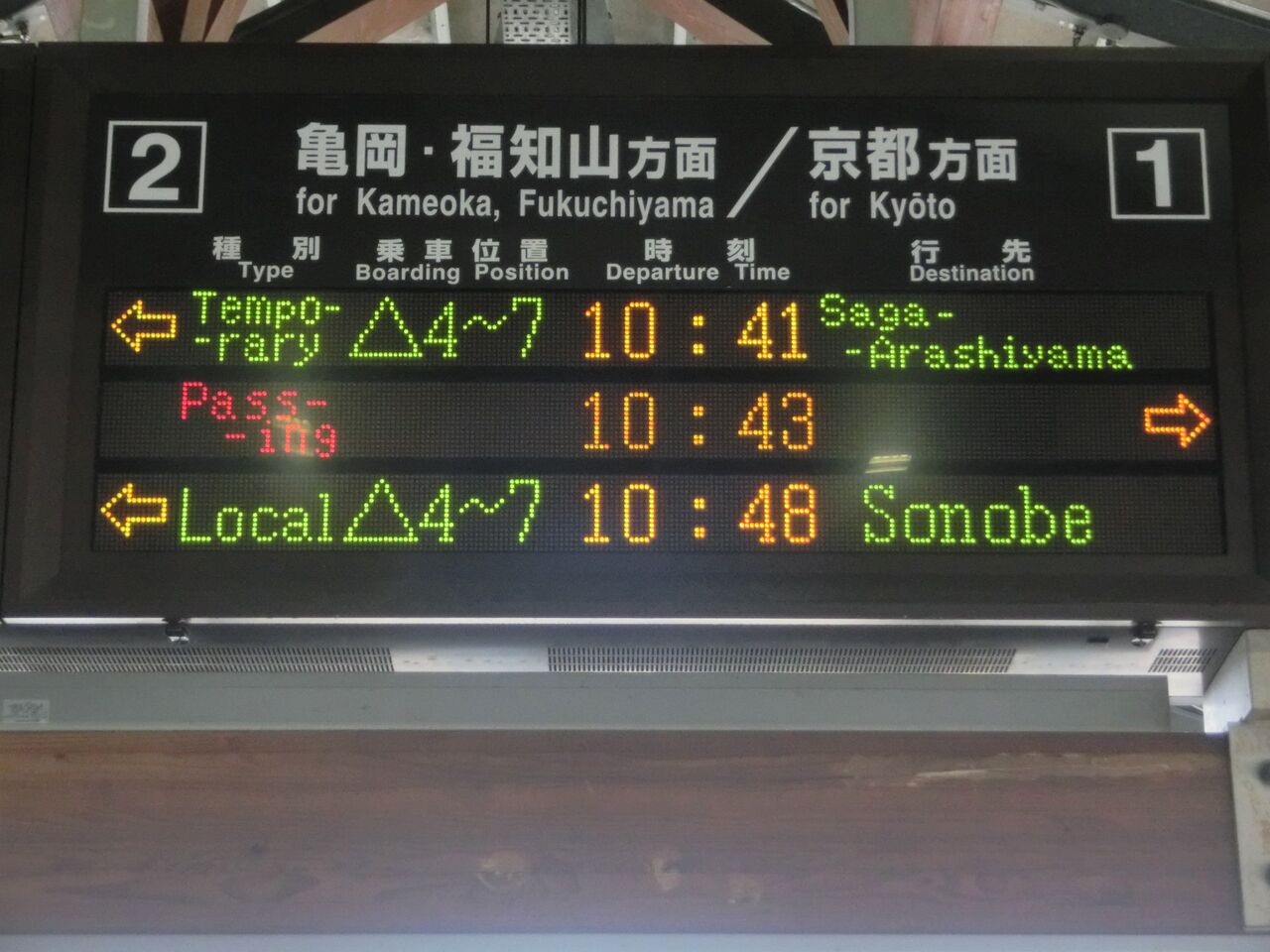 嵯峨野線】 花園駅の古い発車標が更新！ 表示にも変化が！（2020