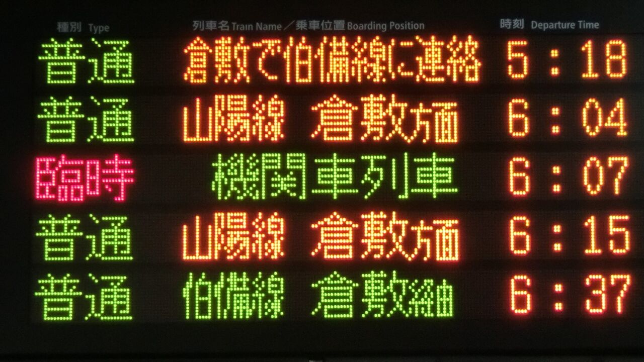 激レア？】 岡山駅で臨時 「機関車列車」 が出現！ （2016年4月