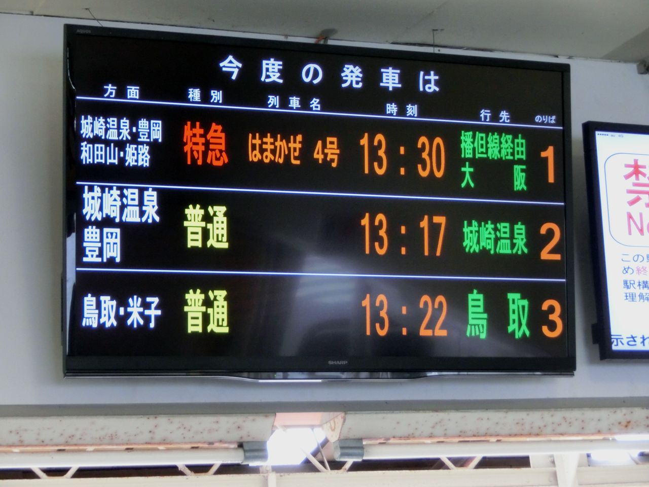 浜坂駅 香住駅 改札口の液晶ディスプレイ発車標を撮る 関西のjrへようこそ