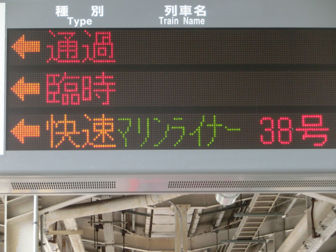 茶屋町駅 臨時 の英語表示は赤い点 アンパンマントロッコの運転停車 関西のjrへようこそ 茶屋町駅 臨時 の英語表示は赤い点 アンパンマントロッコの運転停車 関西のjrへようこそ