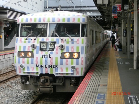 【期間限定】 岡山駅で 「mt × SUN LINER」 を撮る ～マスキングテープのラッピング列車～ （2016年春）