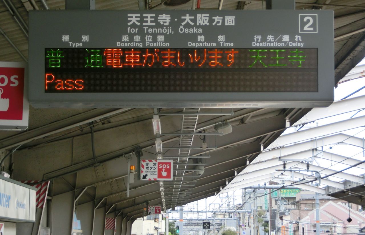 津久野駅 ホーム・改札口の電光掲示板（発車標） 【更新後】 : 関西の