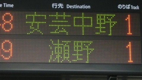 天神川駅と向洋駅で 「安芸中野行き」 の表示を撮る（西日本豪雨に伴うレアな行き先） 【2018年10月】