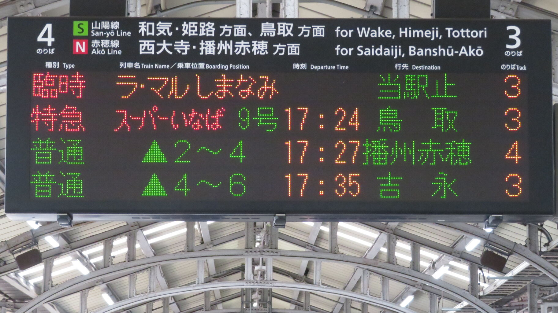 岡山駅で特急 「スーパーいなば」 鳥取行きを撮る （車両＆発車