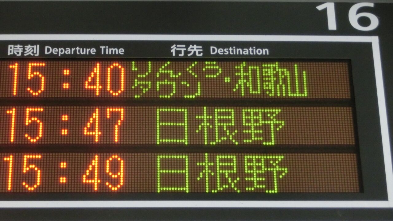 国鉄 行き先表示板 天王寺↔︎白浜 天王寺↔︎新宮 大阪 和歌山 ☆鉄道
