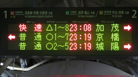 【1日に1本だけ】 木津駅で普通 「京橋行き」 を撮る （321系＆発車標） 【2022年5月】