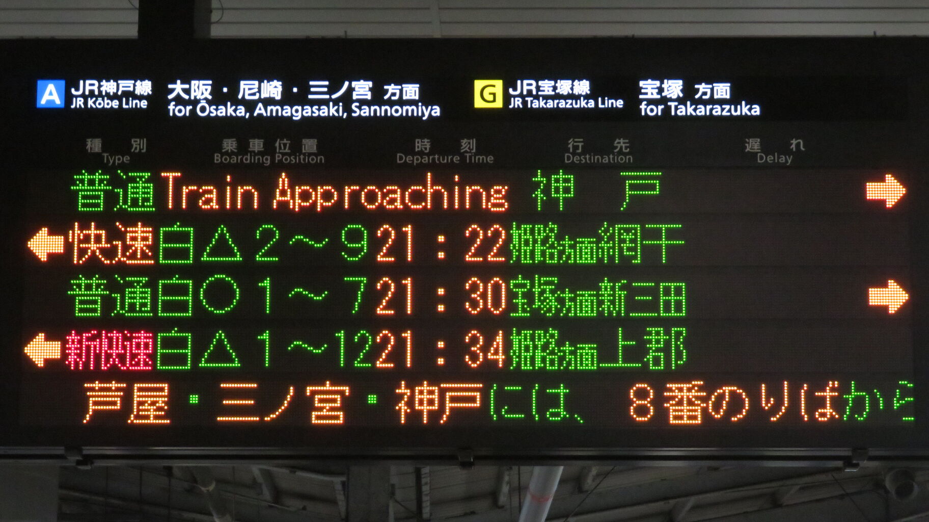 1日に1～2本】 新大阪駅で普通 「神戸行き」 を撮る （発車標＆207系