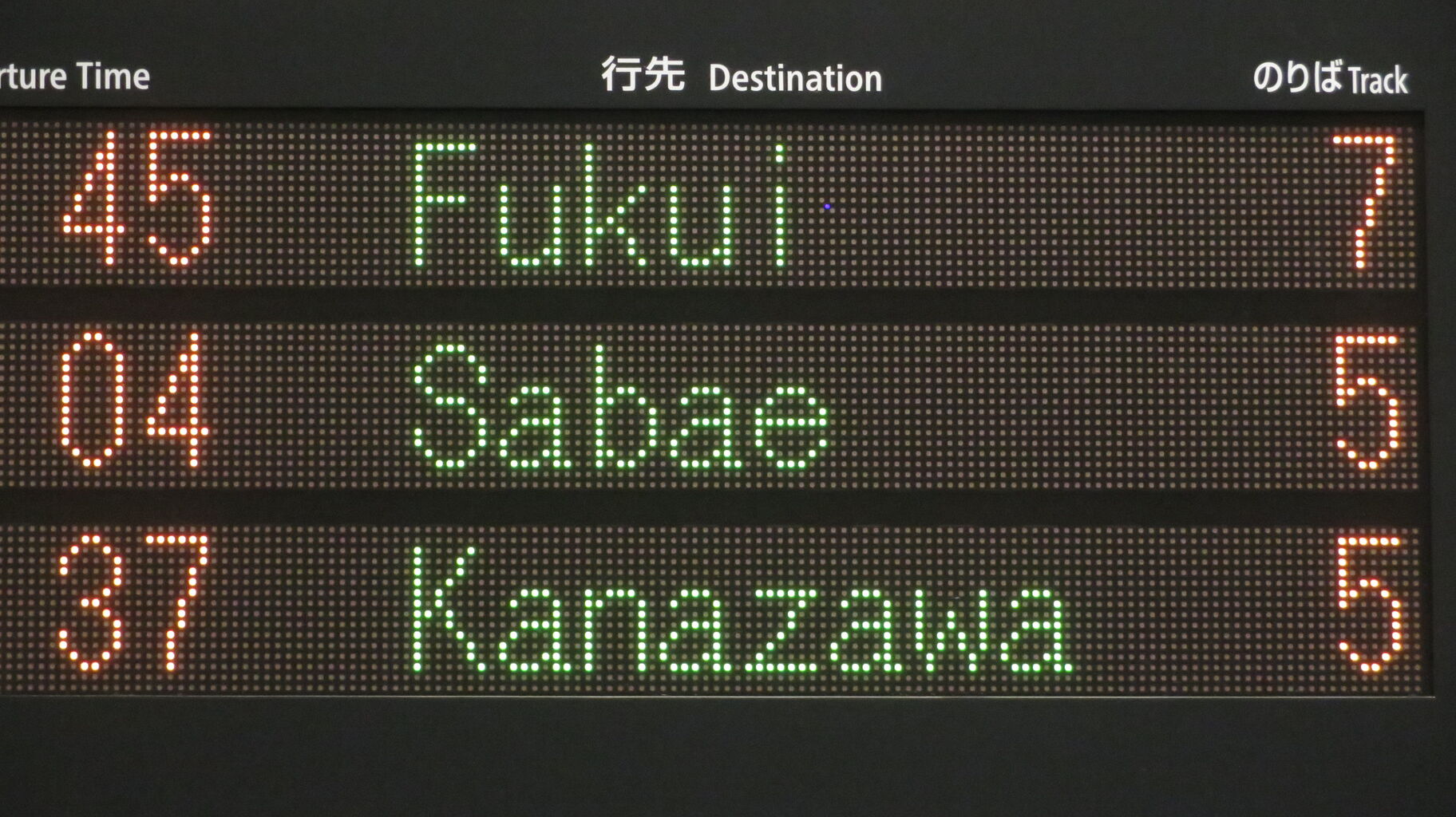 愛称板　北陸 長浜駅で特急しらさぎ 「敦賀行き」 を撮る （発車標・車両の