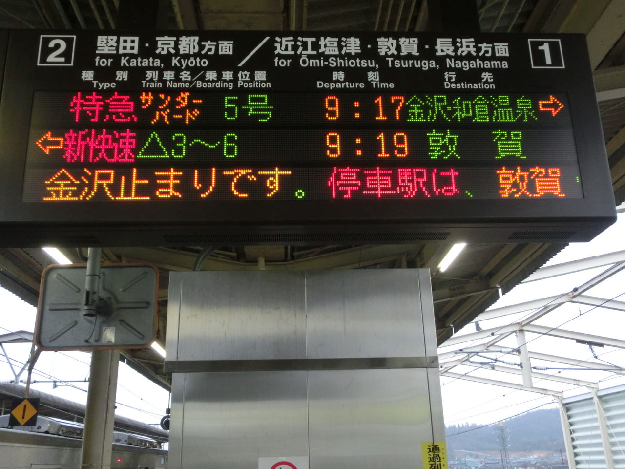 湖西線】 近江今津駅 ホーム・改札口の電光掲示板（発車標） 【更新前