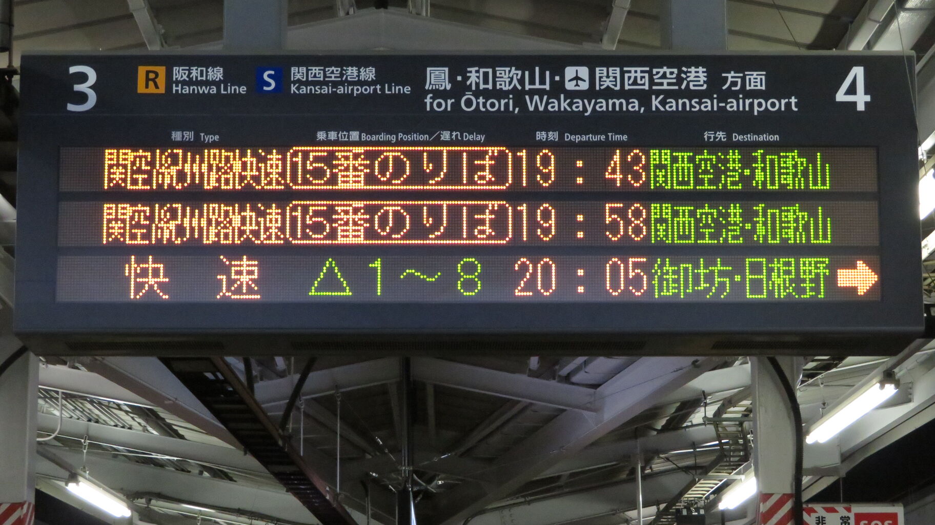 ダイヤ改正で登場 天王寺駅で 快速 御坊 日根野行き を撮る 年11月 関西のjrへようこそ
