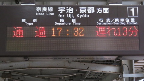【JR奈良線】 新田駅の発車標、通過列車でも遅れ表示が出る件 (2025年4月)