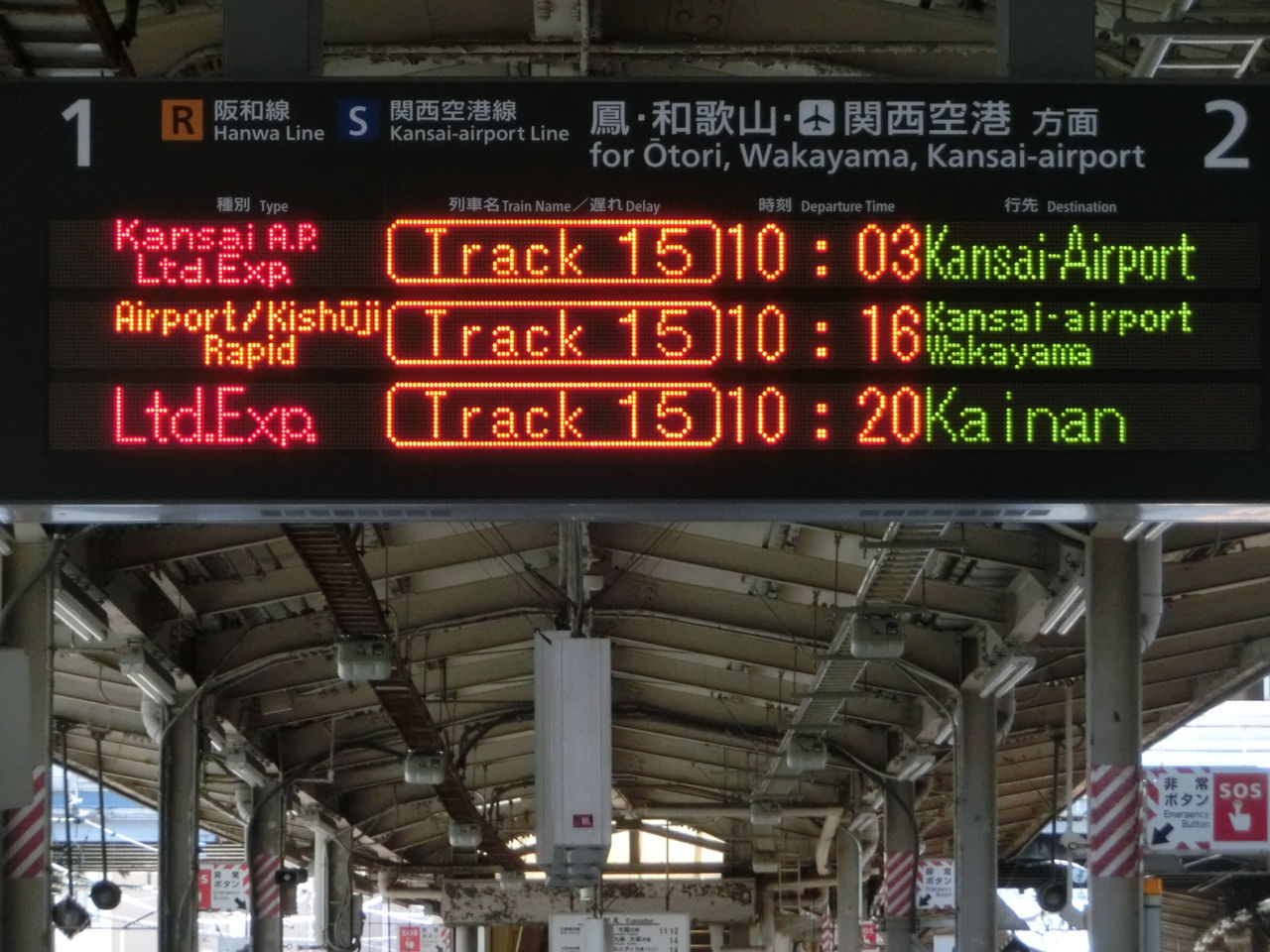 激レア 天王寺駅で 特急 海南行き 快速 箕島行き の表示を撮る 15年7月 関西のjrへようこそ