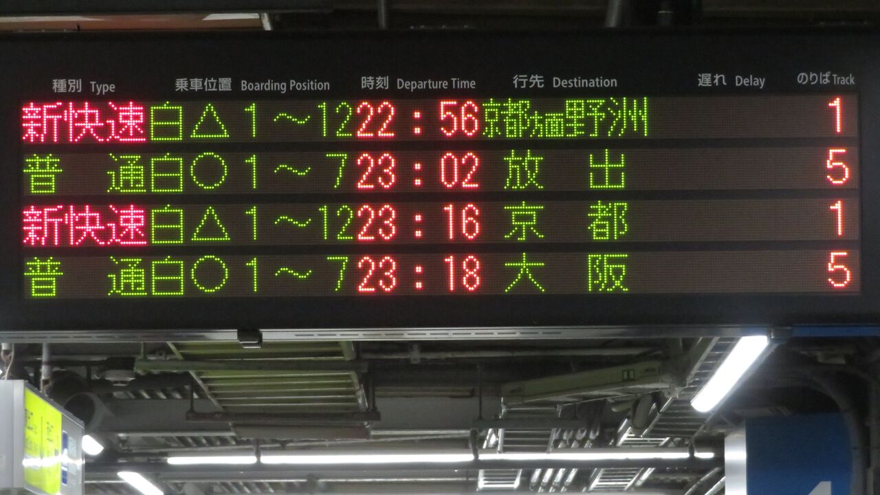 西明石駅で普通 「大阪行き」 の最終電車を撮る （207系＆発車標
