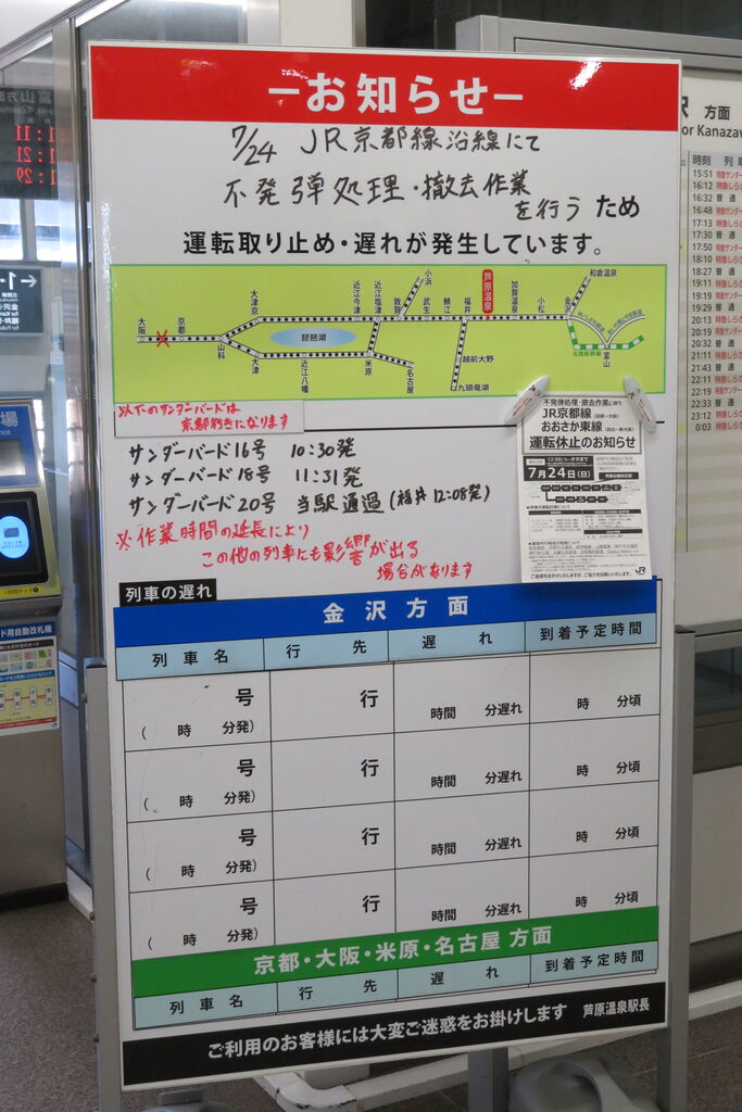実物】JR 特急サンダーバード 乗車位置 案内板 3号車 芦原温泉