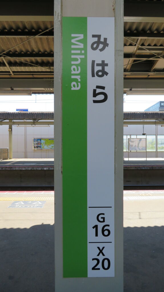 ☆☆☆駅名標☆☆☆ ファイル:新津駅駅名標.jpg - Wikipedia