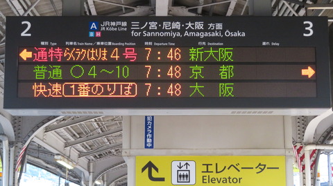 神戸駅で通勤特急 「らくラクはりま」 新大阪行きを撮る （発車標＆289系） 【2025年7月】