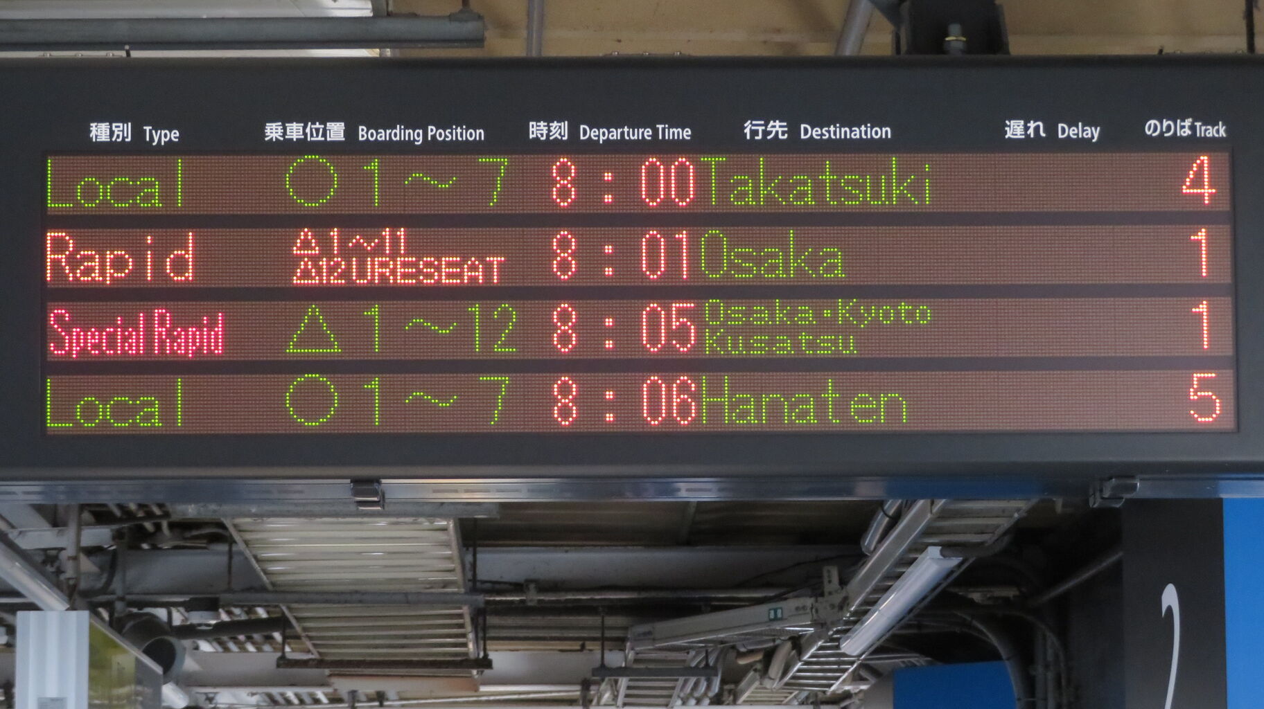 1日に1～4本】 西明石駅で普通 「放出行き」 を撮る （発車標