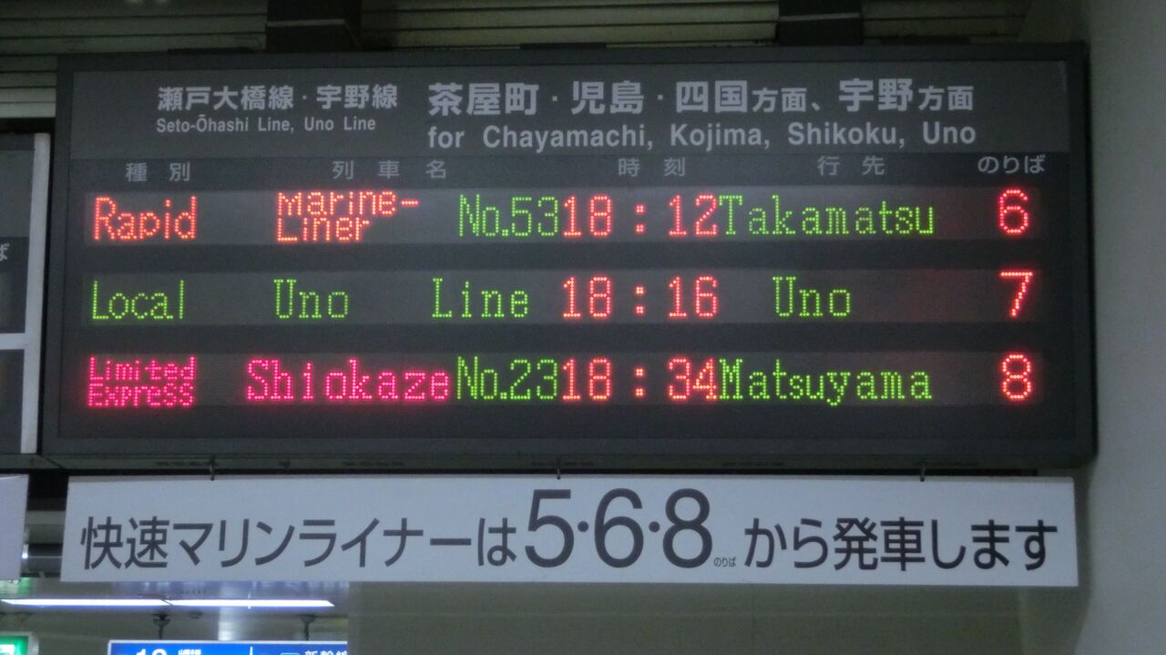 岡山駅 地下改札口の古い電光掲示板（発車標） 【2014年8月