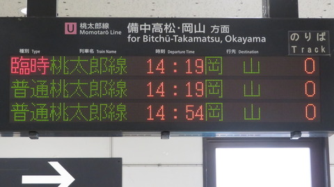 【正月三が日限定】 総社駅で臨時列車 「最上稲荷初詣号」 岡山行きを撮る （2024年1月）