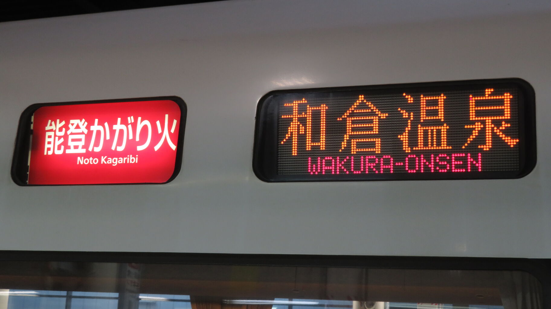 乗車口案内板  臨時特急  7号車 乗車口案内板 臨時特急 7号車
