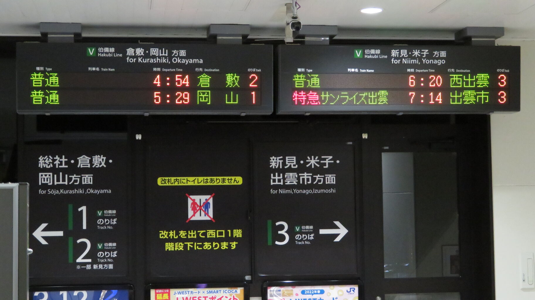 2022年ダイヤ改正で消滅】 備中高梁駅で 「西出雲行き」 を撮る （車両
