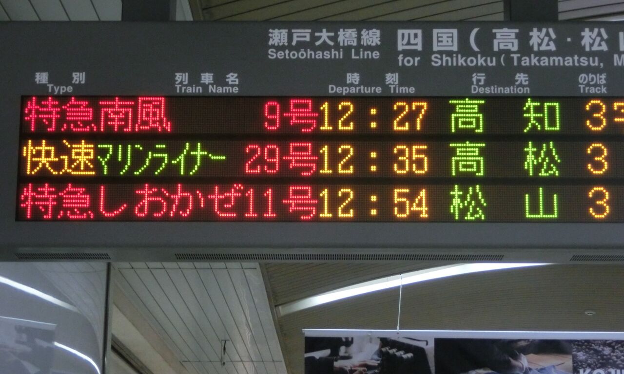 乗車口案内板 臨時特急 9号車 大阪駅 地下ホームで臨時特急 「まほろば」 奈良行きを撮る