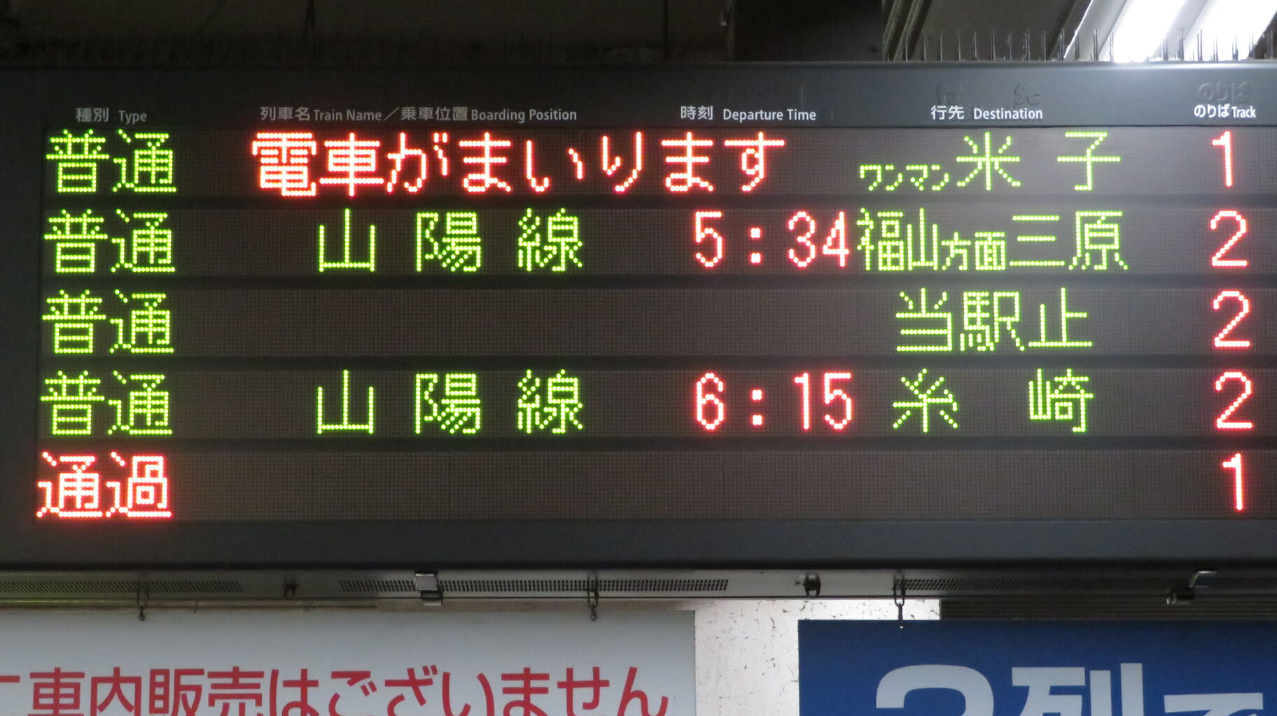 鉄道サボ　備前片上→岡山→米子　（裏）岡山 鉄道サボ 備前片上→岡山→米子 （裏）岡山 鉄道サボ 備前片上→岡山