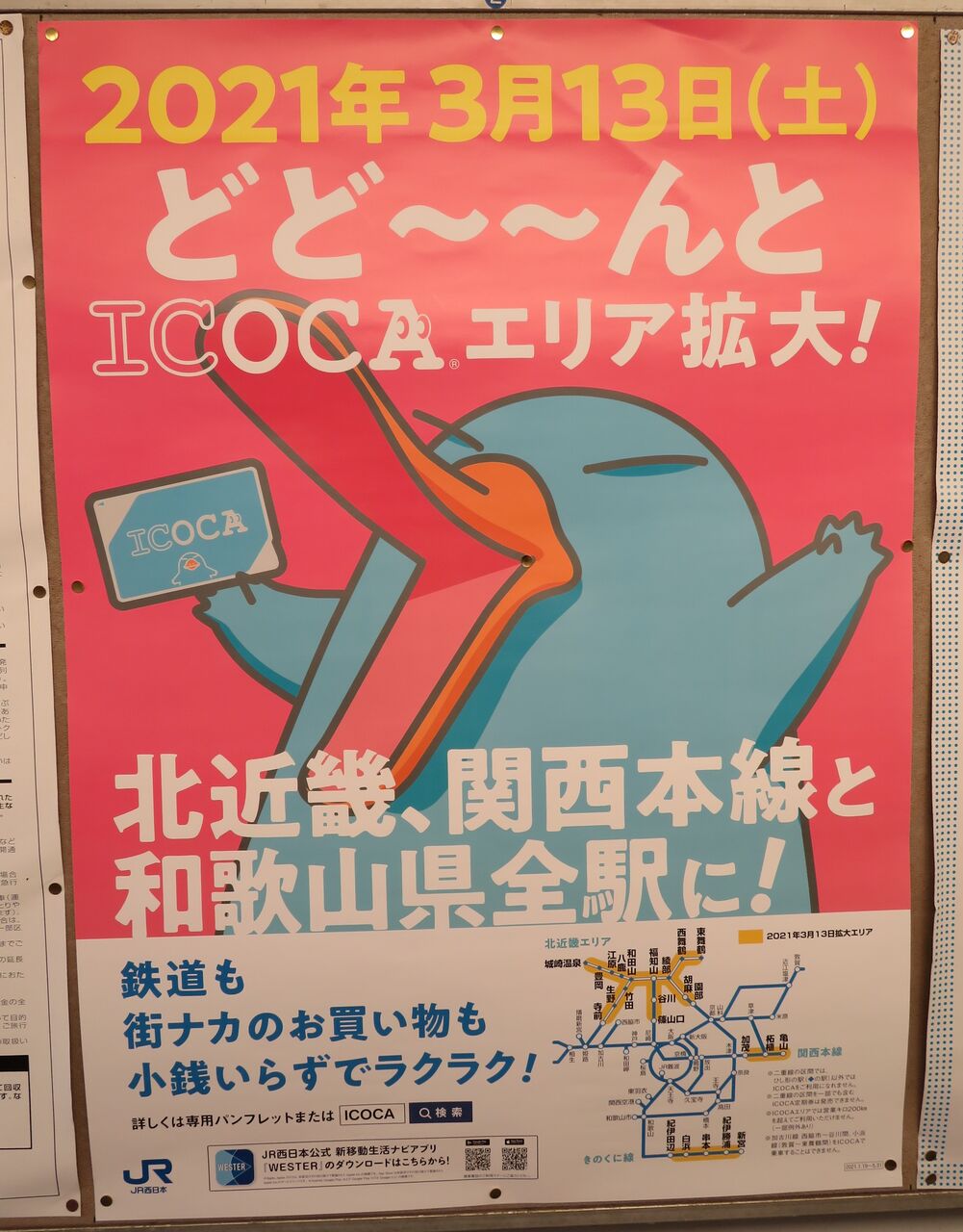ICOCAエリアがどど～～んと拡大！ 北陸・近畿・岡山の計78駅でICカード