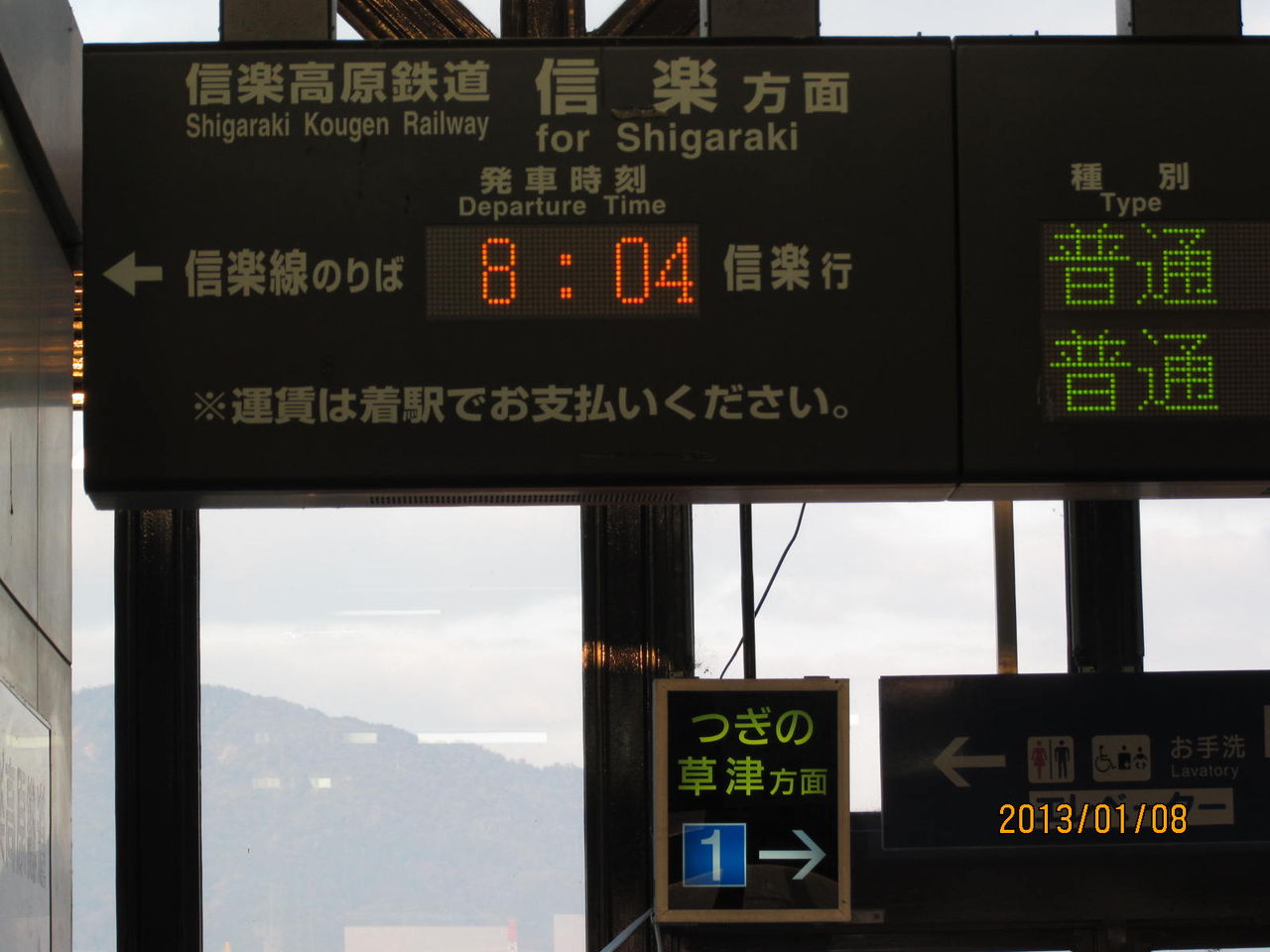 草津線】 貴生川駅 ホームの電光掲示板（発車標） : 関西のJRへようこそ！