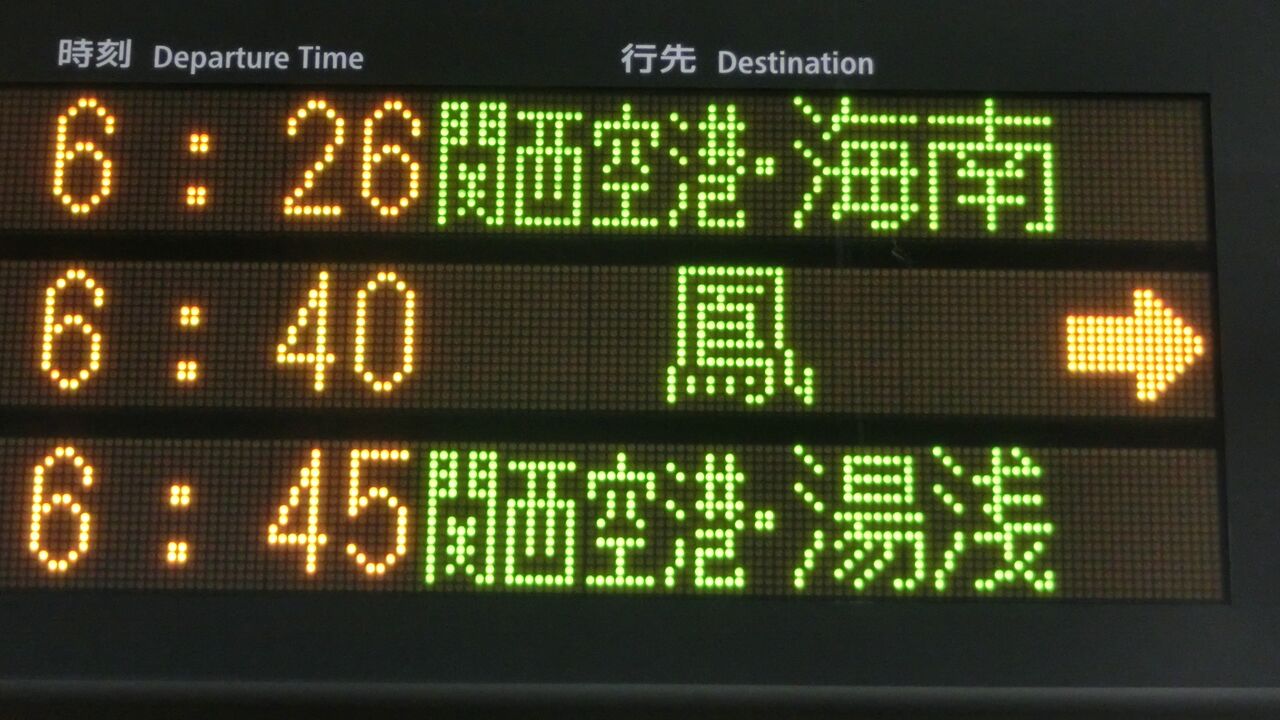 1日に1本だけ】 天王寺駅で 紀州路快速 「海南行き」 ＆ 「湯浅行き