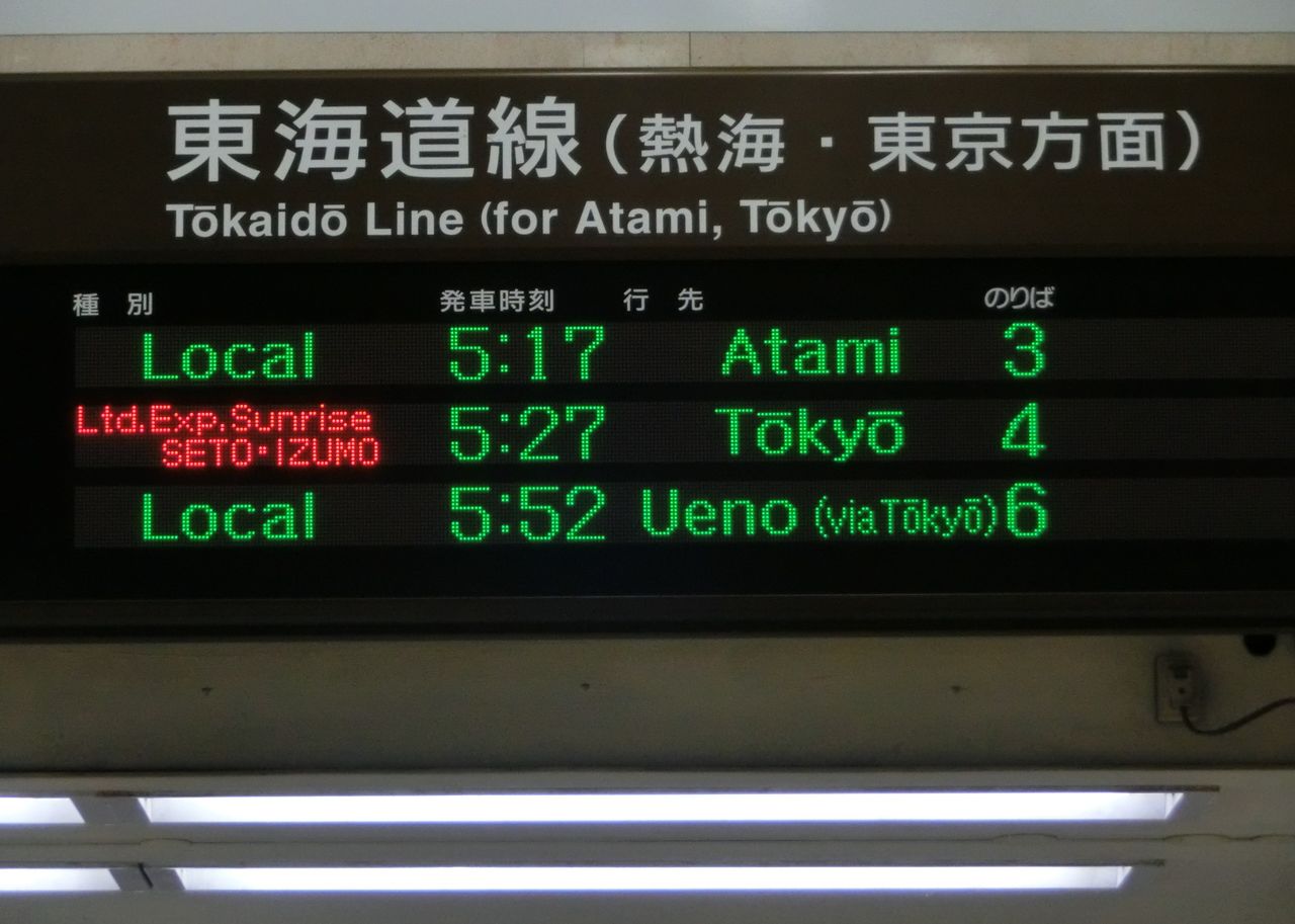 沼津駅 ホーム・改札口の電光掲示板（発車標） 【朝の時間帯】 ＜更新