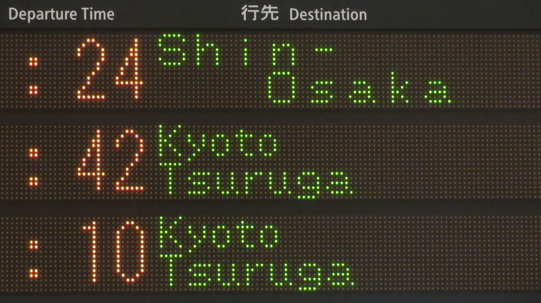 大阪駅などの発車標、「湖西線経由 敦賀行き」 の表示が変更されて超