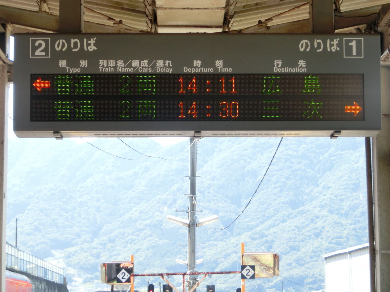 芸備線】 下深川駅と安芸矢口駅の発車標に 「三次・府中行き