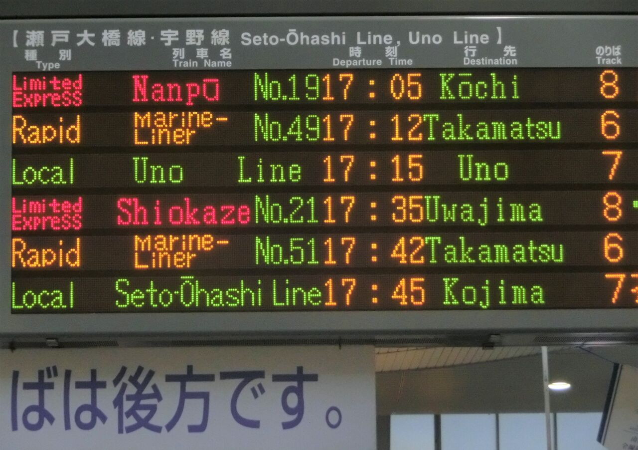 ダイヤ改正で消滅】 岡山駅で特急しおかぜ 「宇和島行き」 を