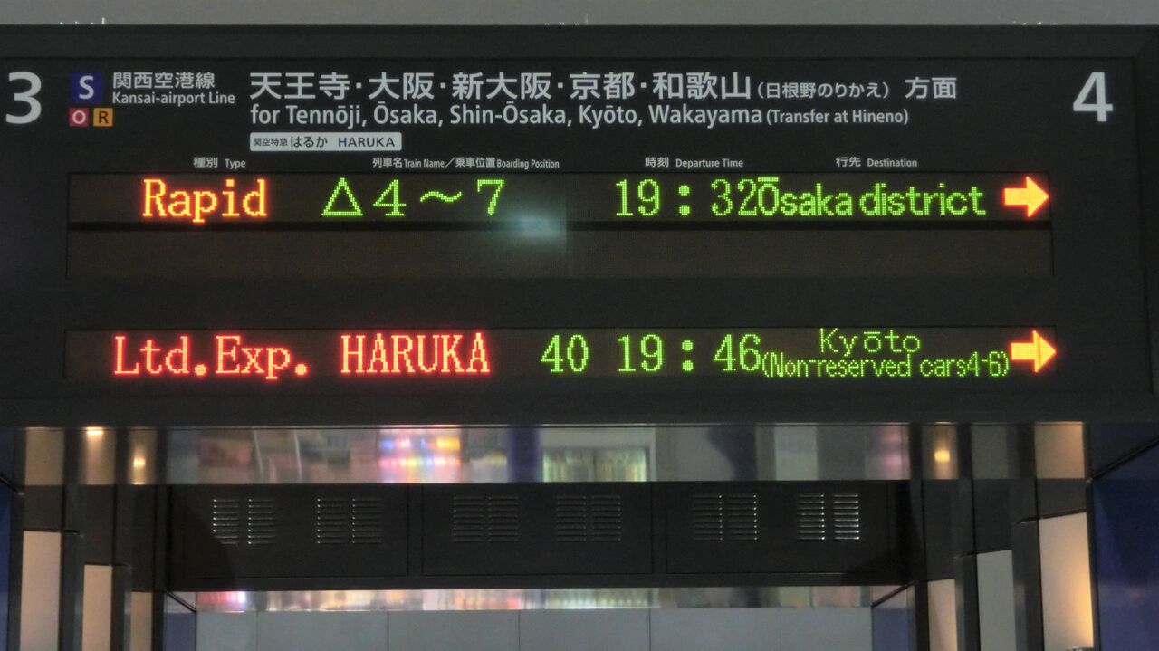 Jr関西空港駅の発車標がフルカラーled化 4ヶ国語表示に対応 年9月 関西のjrへようこそ Jr関西空港駅の発車標がフルカラーled化 4ヶ国語表示に対応 年9月 関西のjrへようこそ